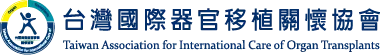 台灣國際器官移植關懷協會